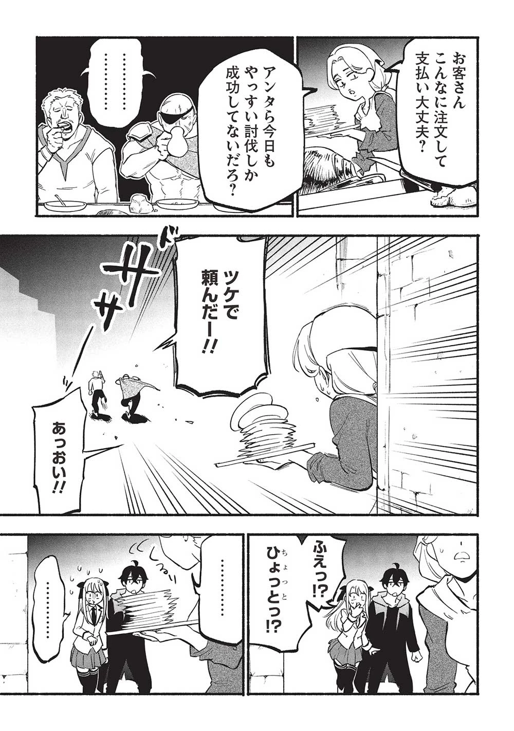 貰った三つの外れスキル、合わせたら最強でした 第9話 - 19