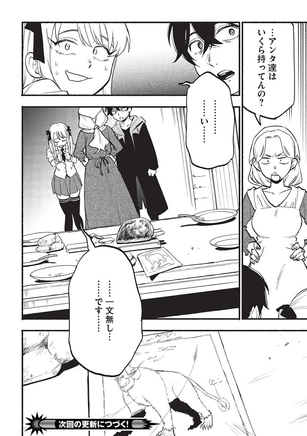 貰った三つの外れスキル、合わせたら最強でした 第9話 - 20