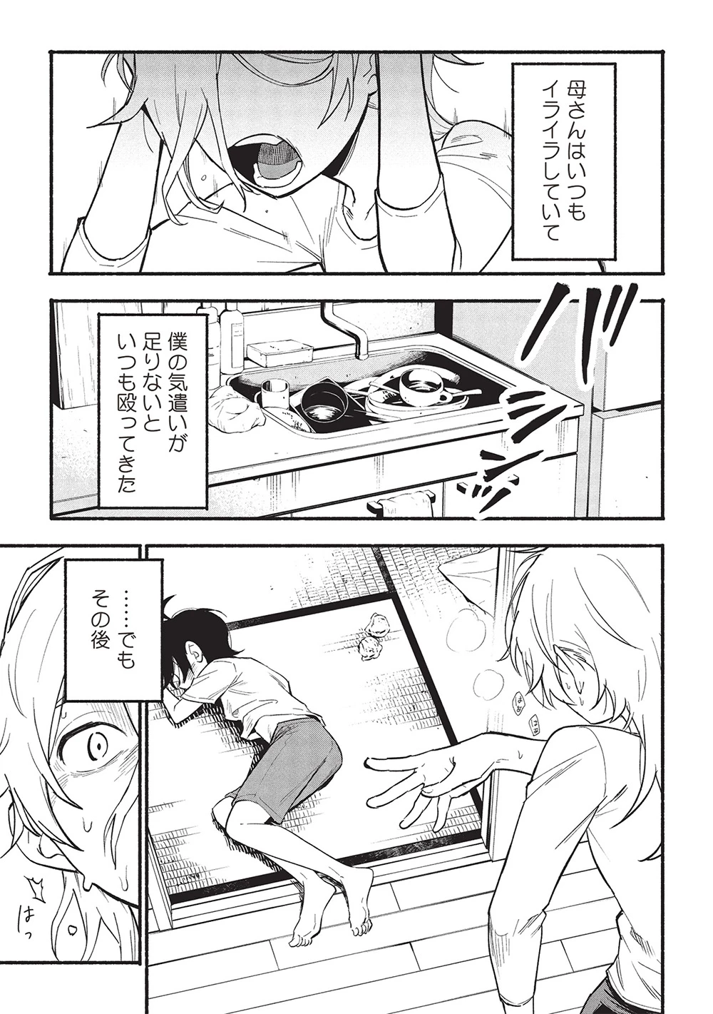 貰った三つの外れスキル、合わせたら最強でした 第8話 - 1