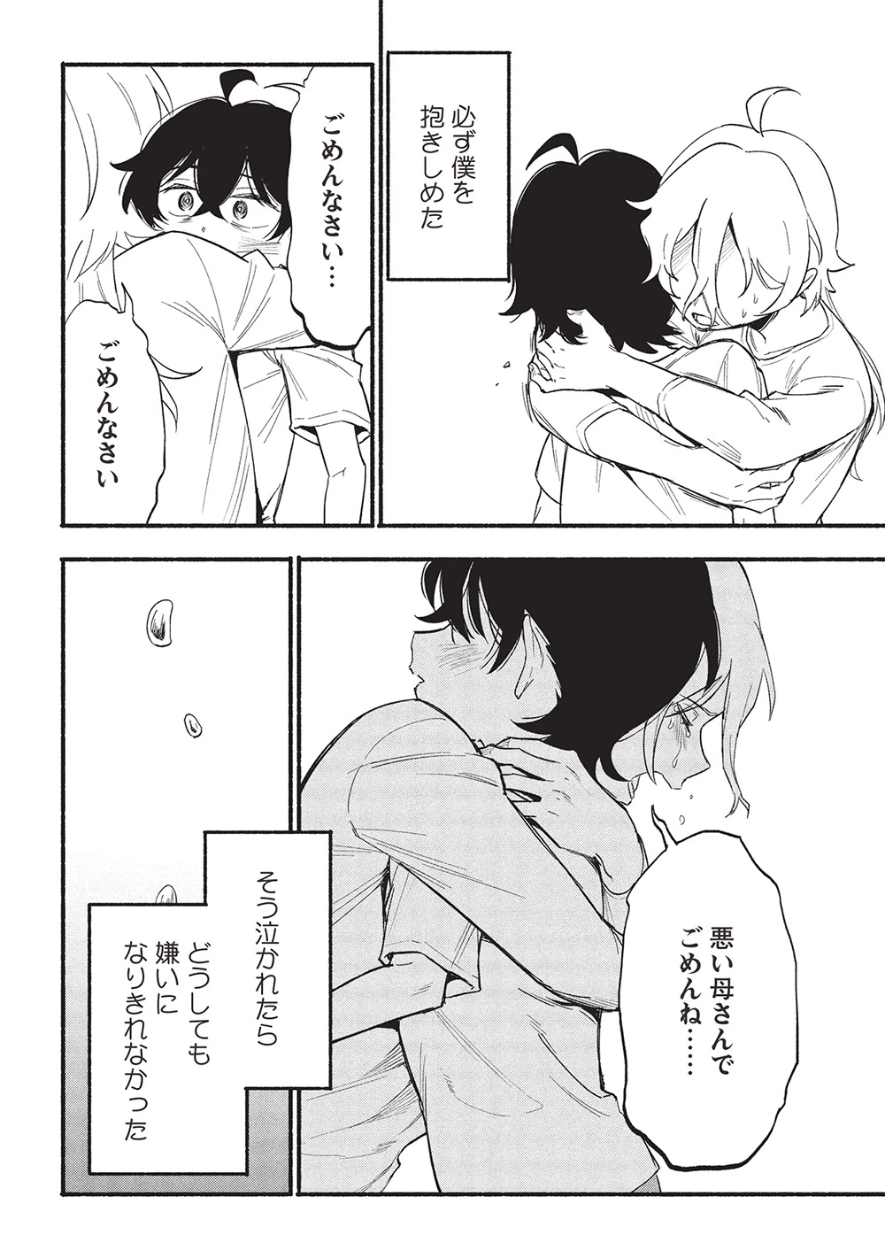 貰った三つの外れスキル、合わせたら最強でした 第8話 - 2