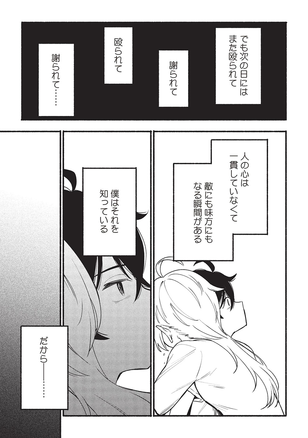 貰った三つの外れスキル、合わせたら最強でした 第8話 - 3