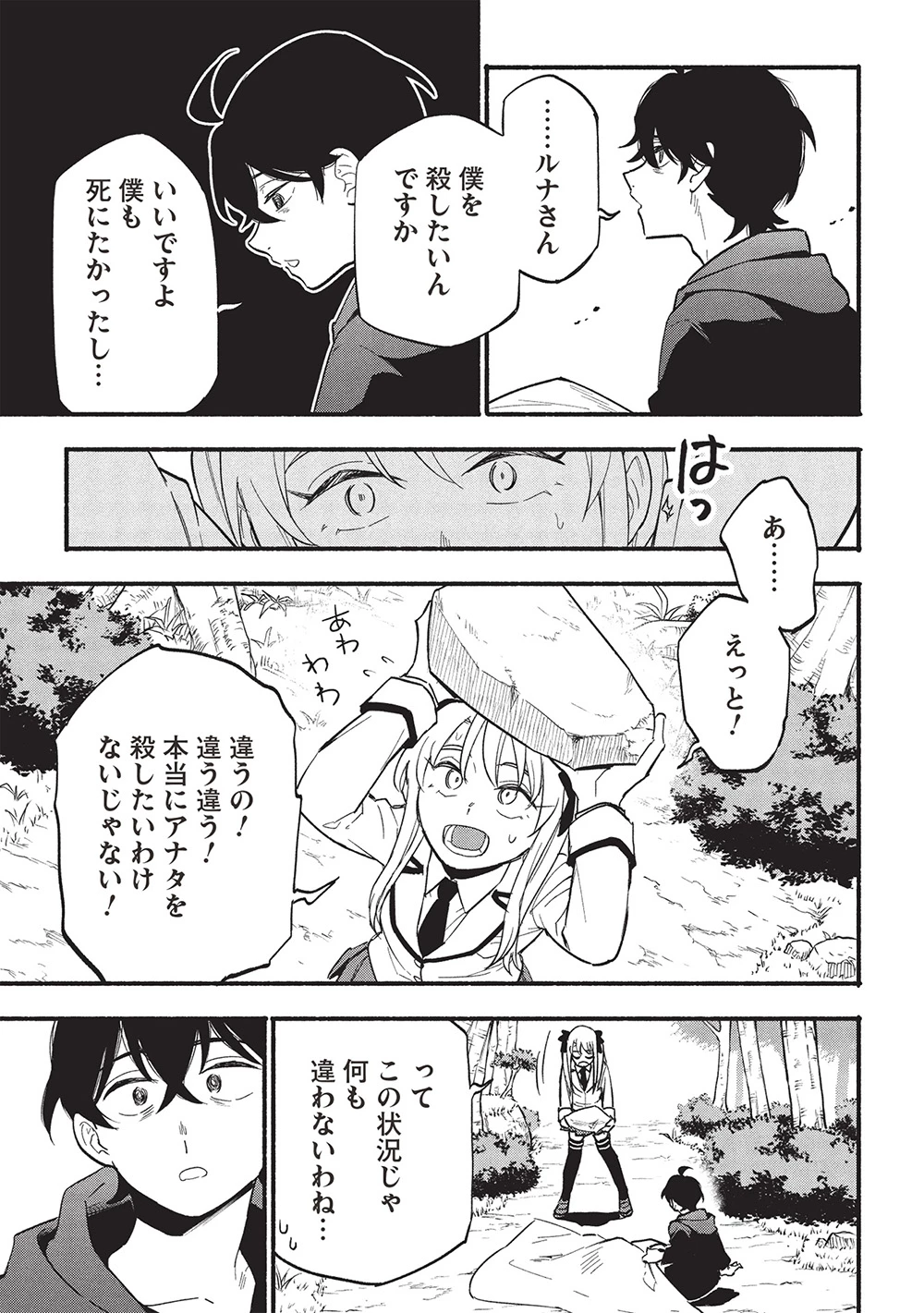 貰った三つの外れスキル、合わせたら最強でした 第8話 - 5