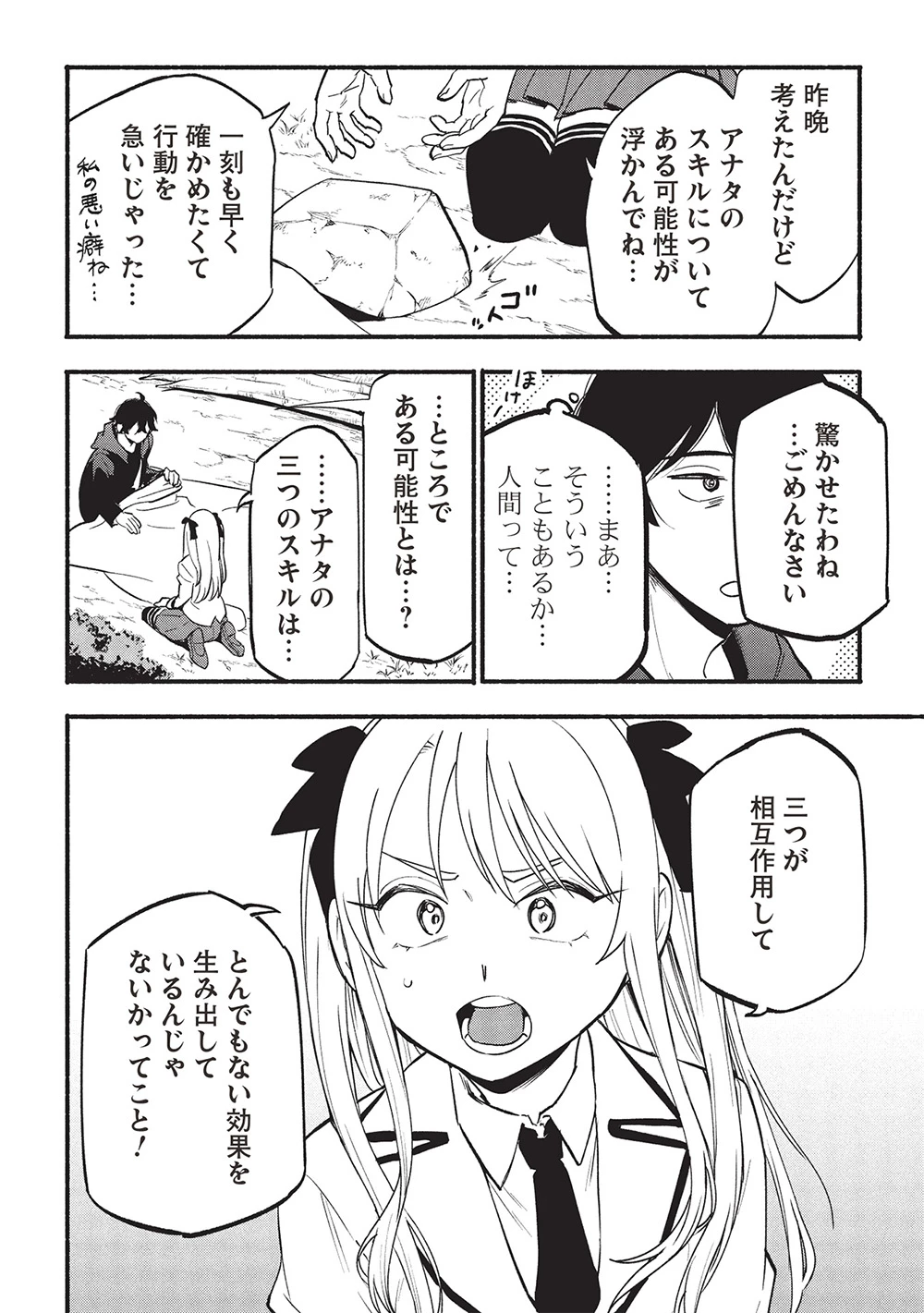 貰った三つの外れスキル、合わせたら最強でした 第8話 - 6