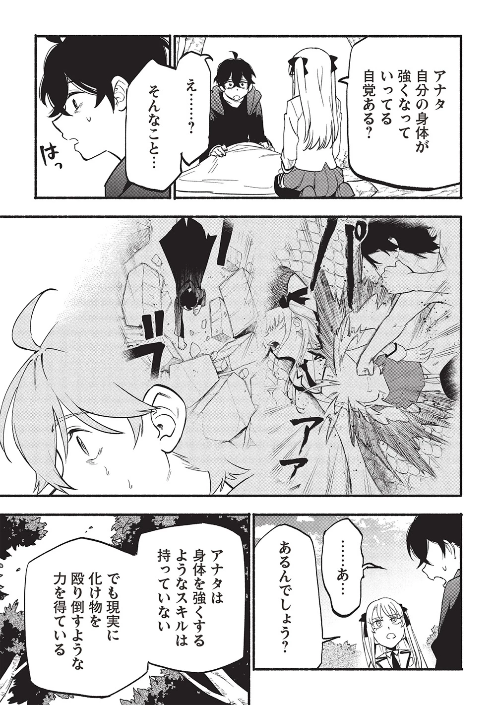貰った三つの外れスキル、合わせたら最強でした 第8話 - 7