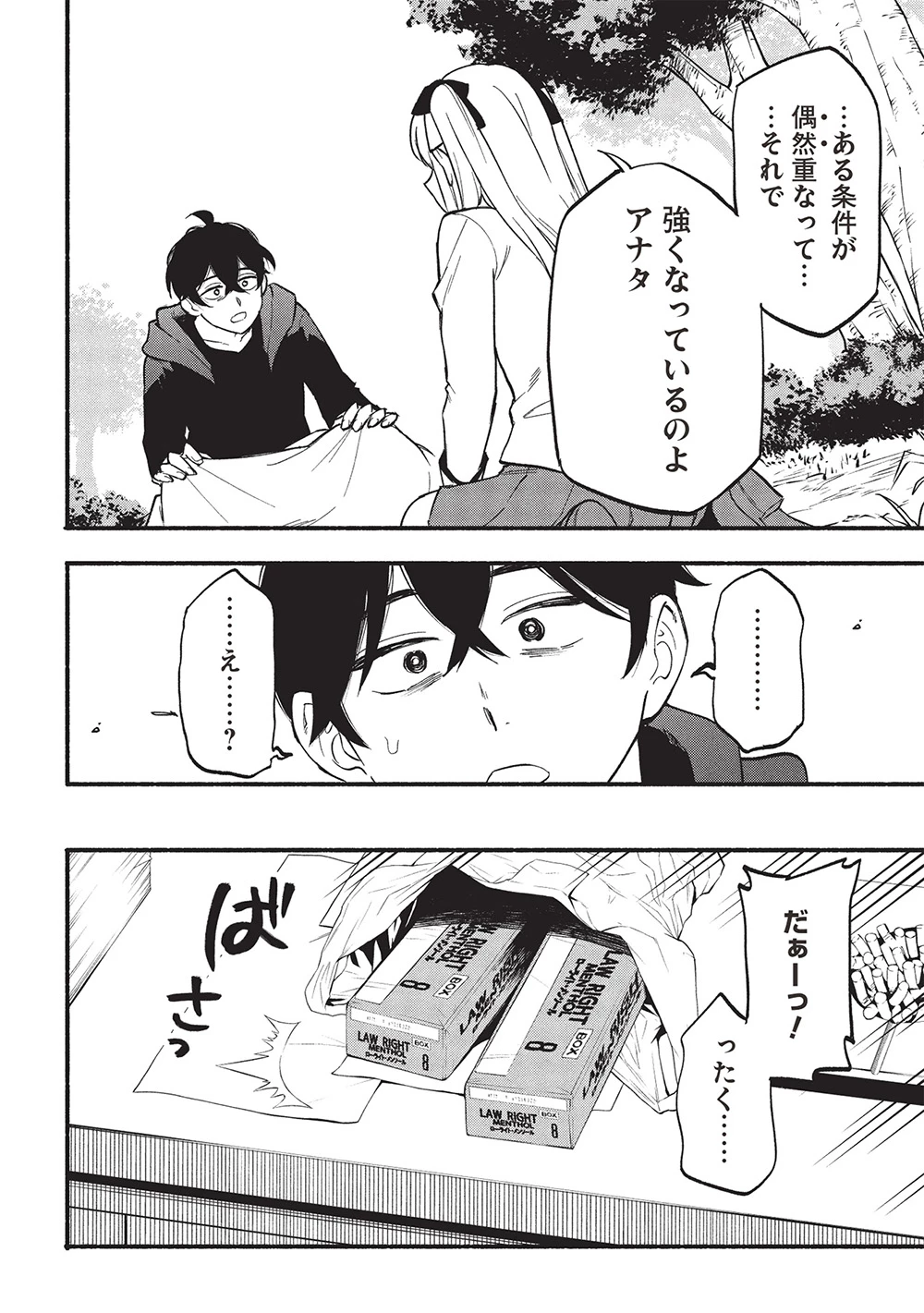 貰った三つの外れスキル、合わせたら最強でした 第8話 - 8