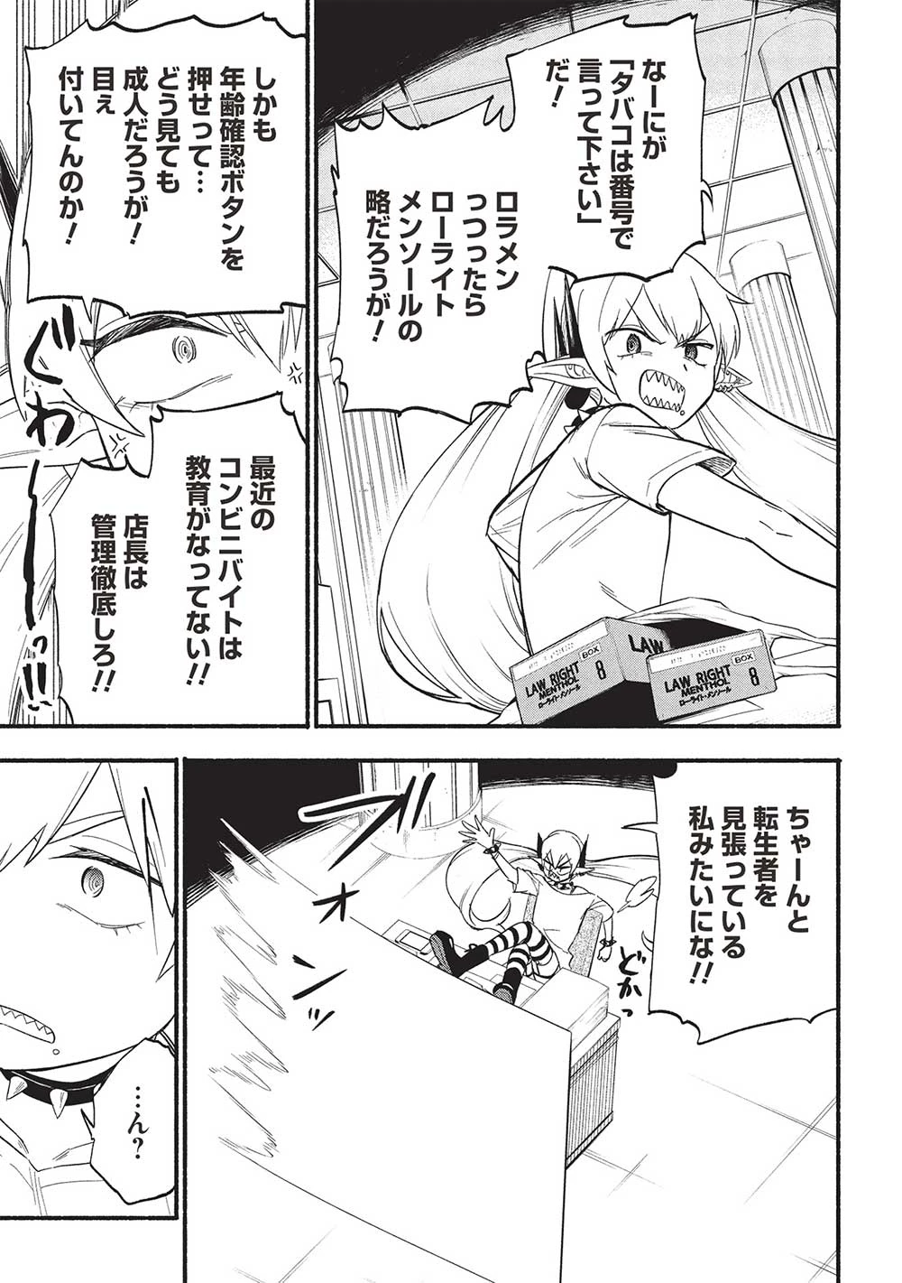 貰った三つの外れスキル、合わせたら最強でした 第8話 - 9