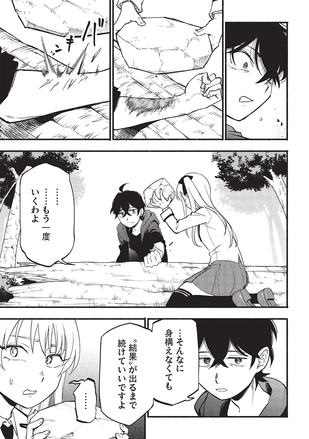 貰った三つの外れスキル、合わせたら最強でした 第8話 - 11