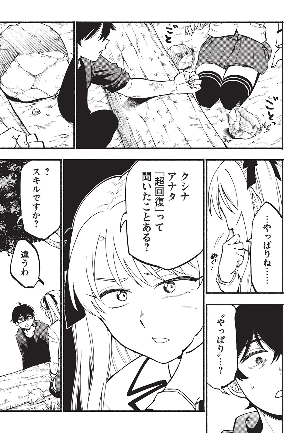 貰った三つの外れスキル、合わせたら最強でした 第8話 - 15