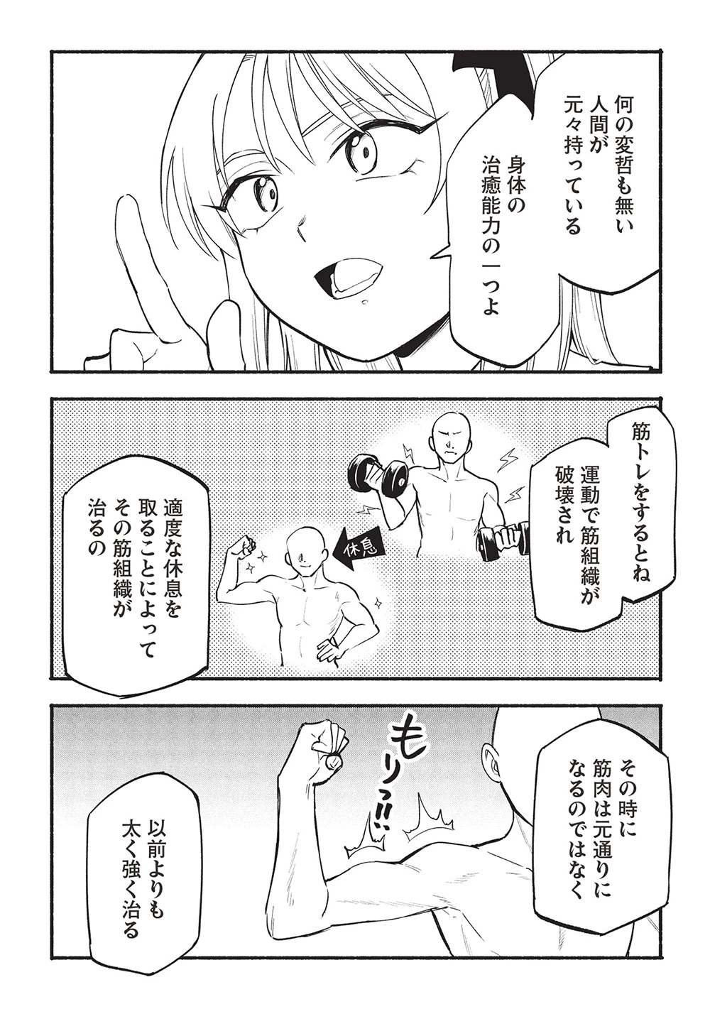 貰った三つの外れスキル、合わせたら最強でした 第8話 - 16