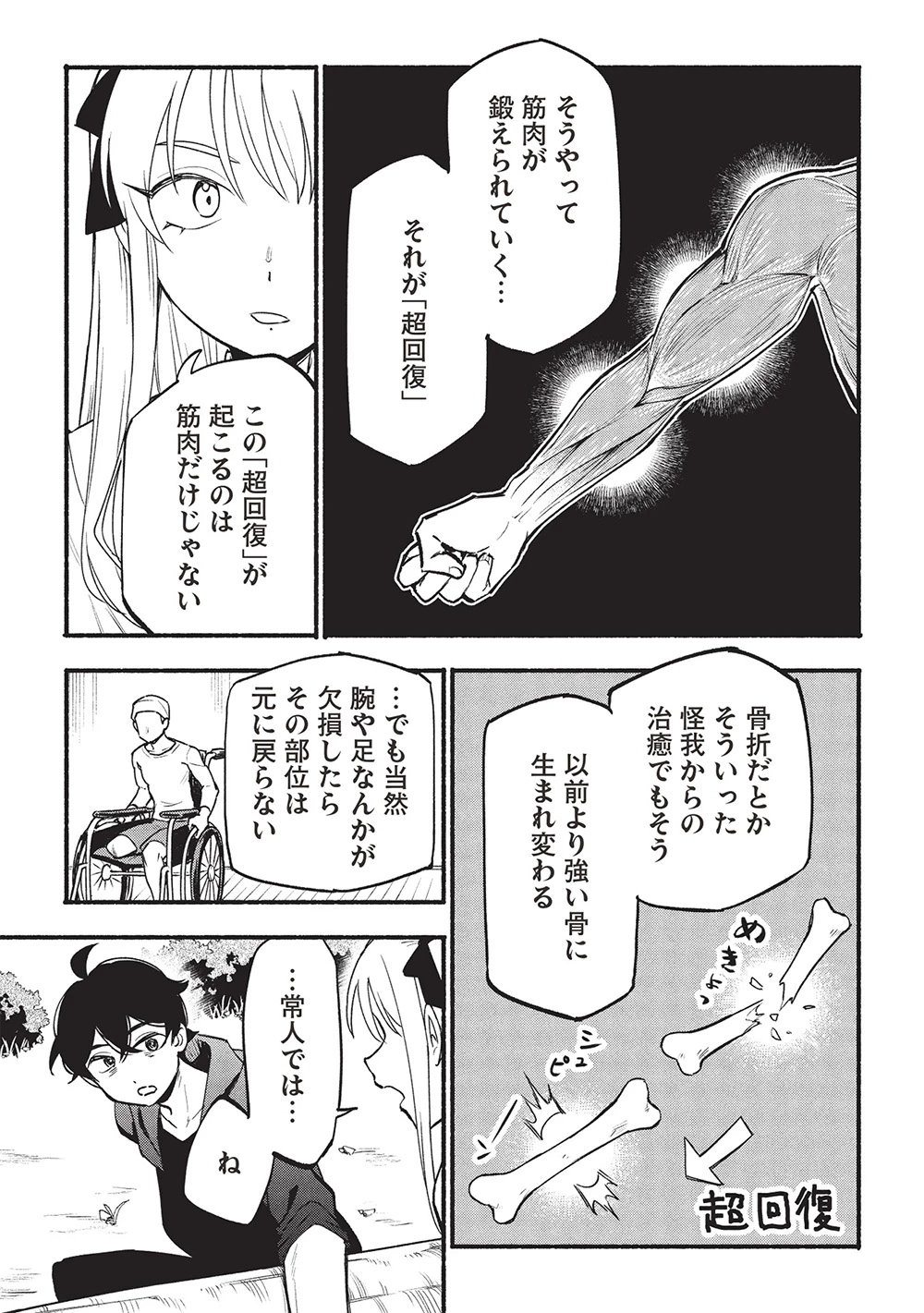 貰った三つの外れスキル、合わせたら最強でした 第8話 - 17