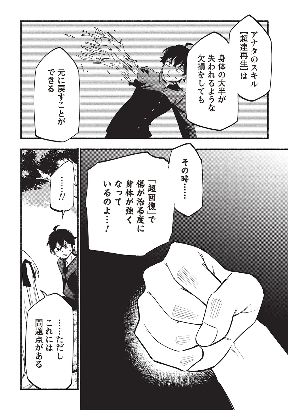 貰った三つの外れスキル、合わせたら最強でした 第8話 - 18