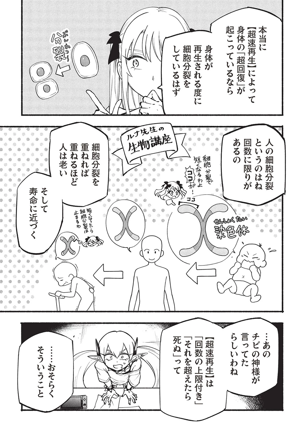 貰った三つの外れスキル、合わせたら最強でした 第8話 - 19
