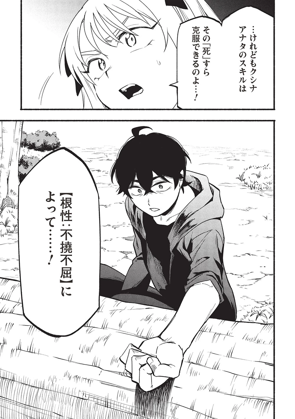 貰った三つの外れスキル、合わせたら最強でした 第8話 - 21