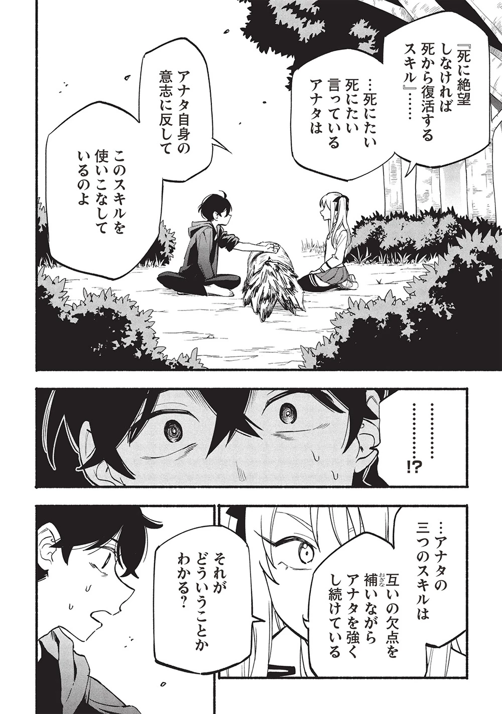 貰った三つの外れスキル、合わせたら最強でした 第8話 - 22
