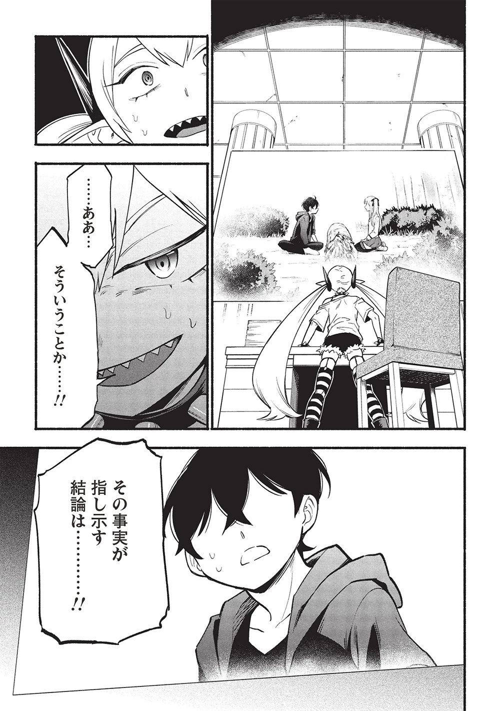貰った三つの外れスキル、合わせたら最強でした 第8話 - 23