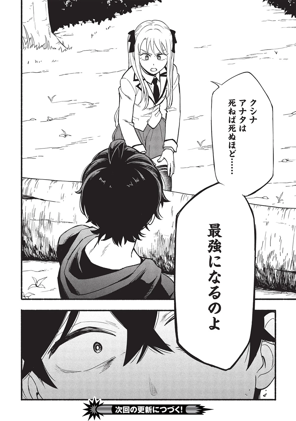 貰った三つの外れスキル、合わせたら最強でした 第8話 - 24