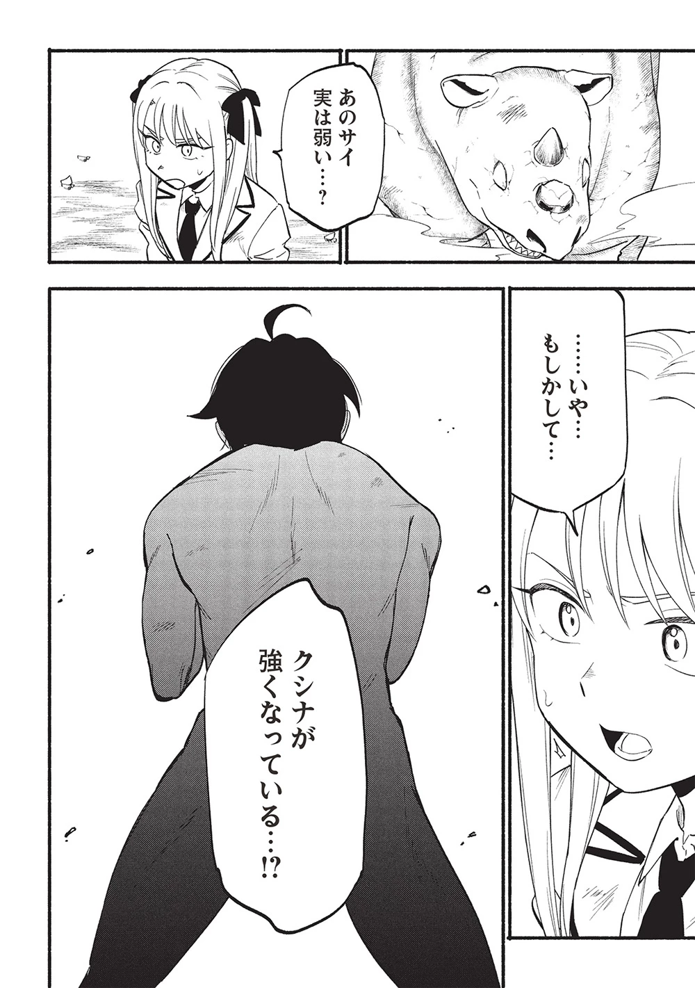 貰った三つの外れスキル、合わせたら最強でした 第7話 - 2
