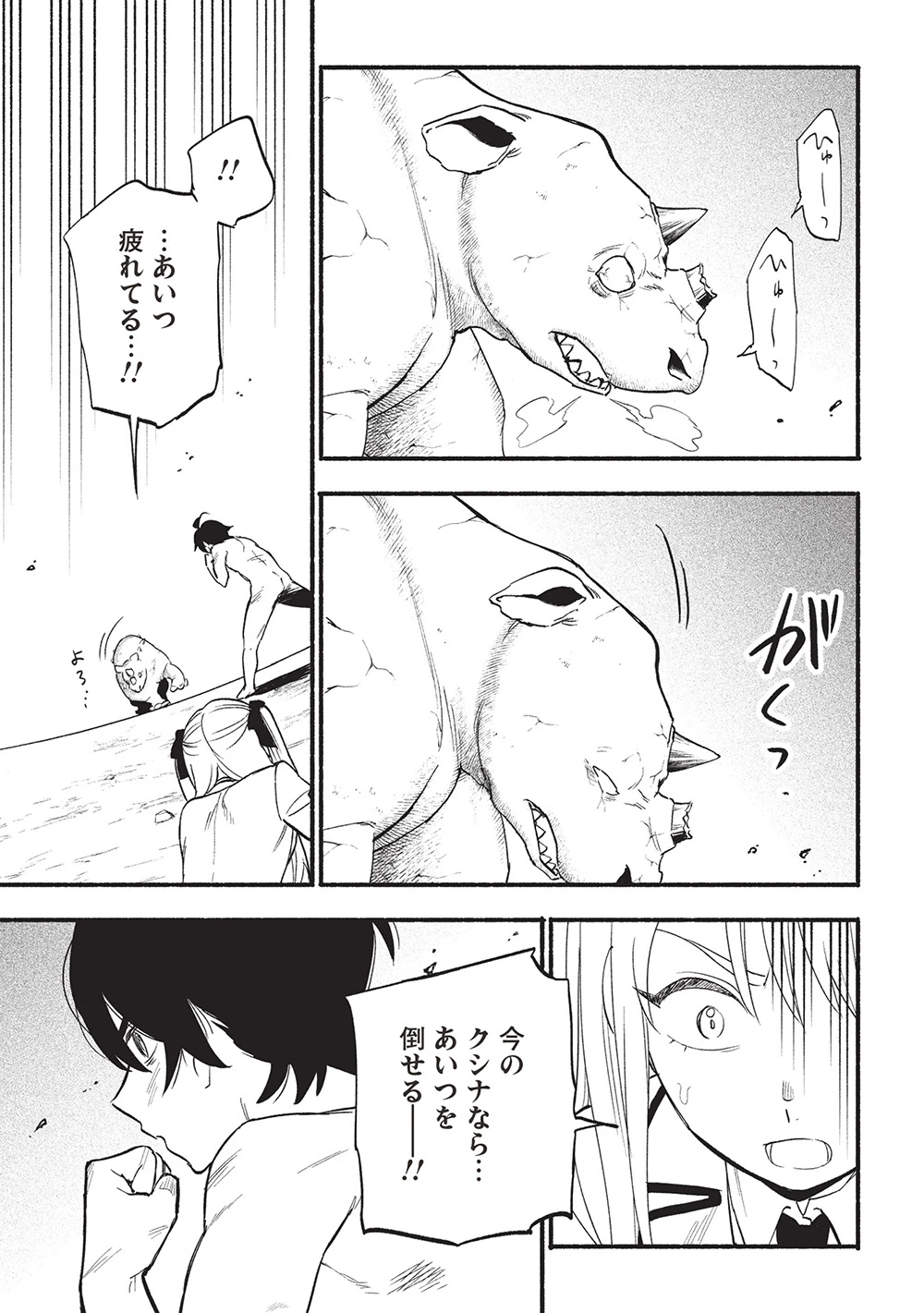 貰った三つの外れスキル、合わせたら最強でした 第7話 - 3