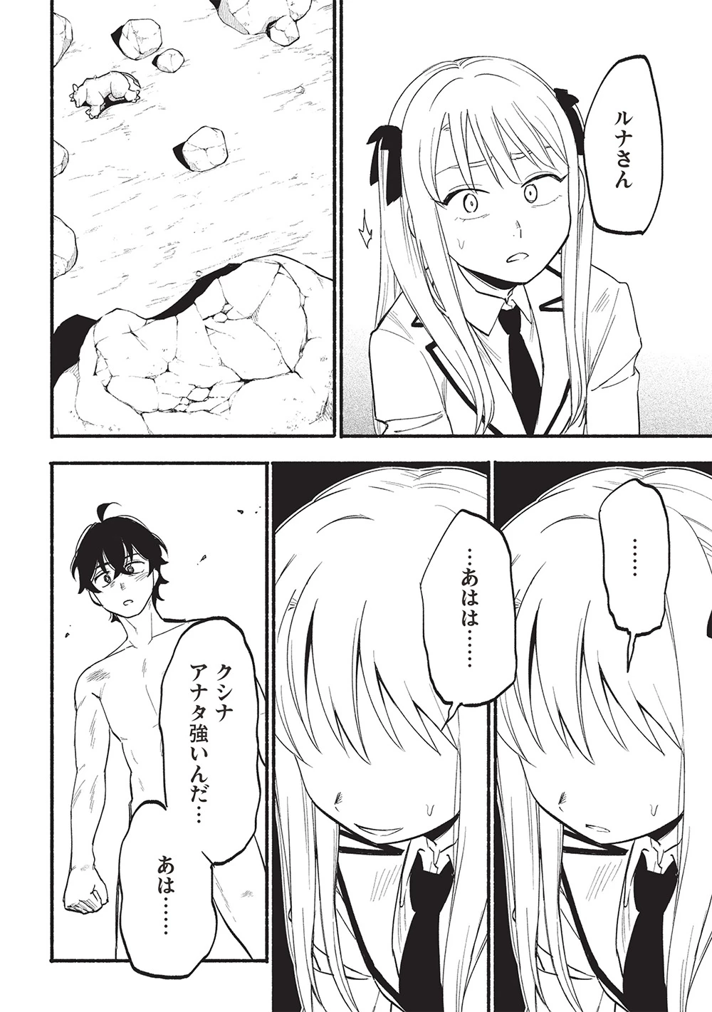 貰った三つの外れスキル、合わせたら最強でした 第7話 - 12