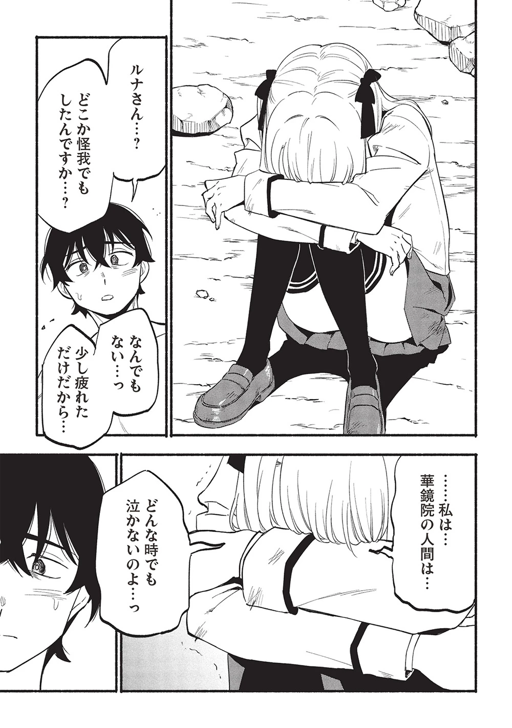 貰った三つの外れスキル、合わせたら最強でした 第7話 - 13