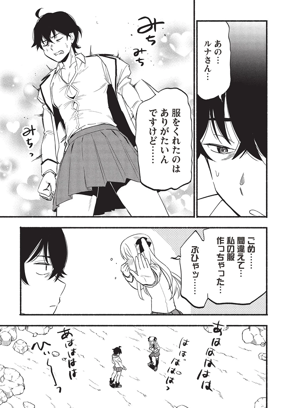 貰った三つの外れスキル、合わせたら最強でした 第7話 - 15