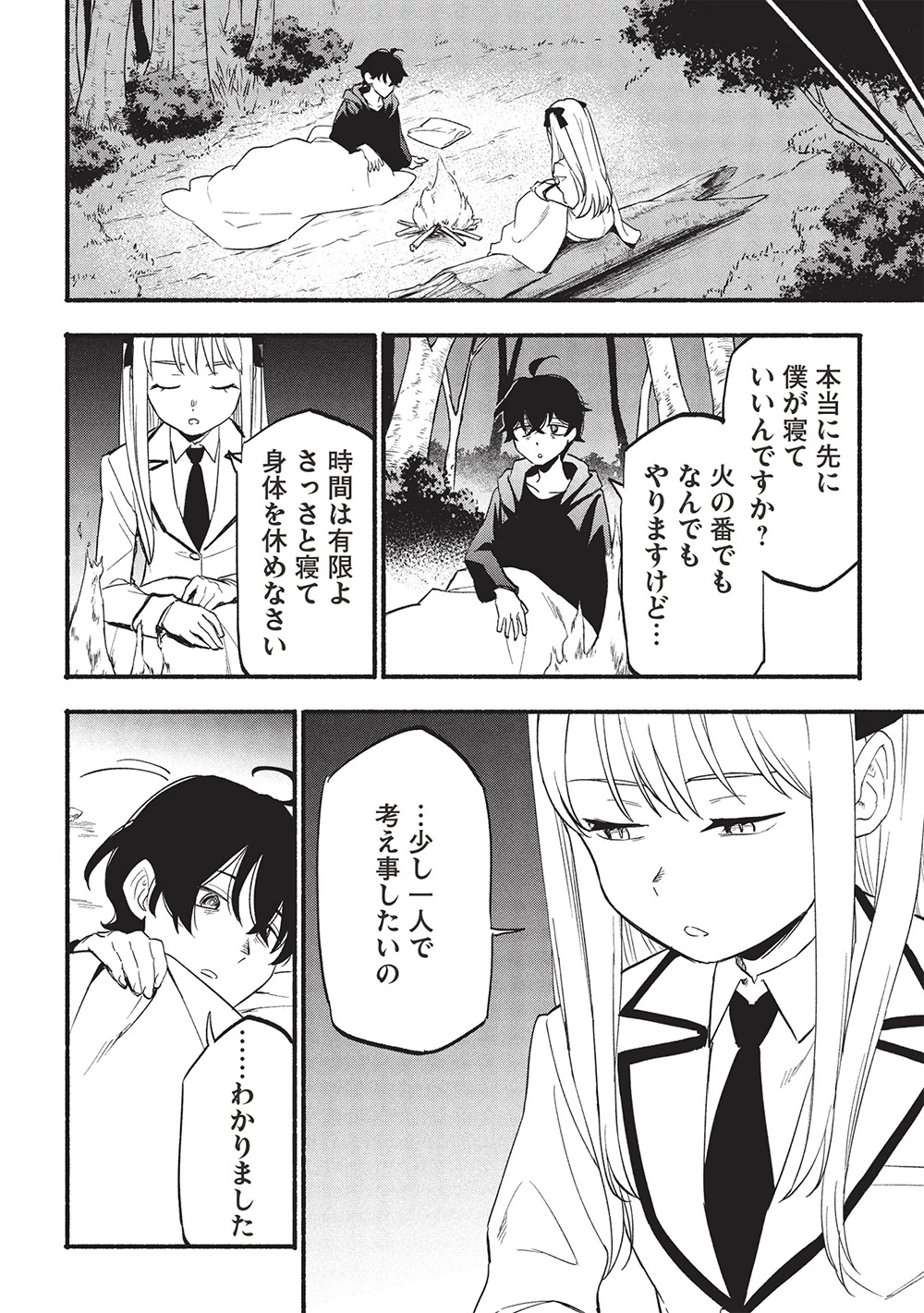 貰った三つの外れスキル、合わせたら最強でした 第7話 - 16