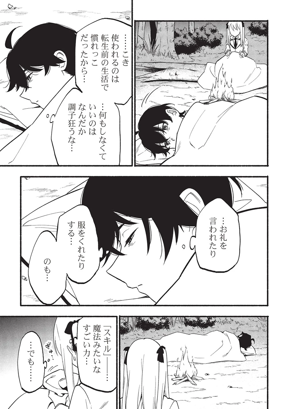 貰った三つの外れスキル、合わせたら最強でした 第7話 - 17