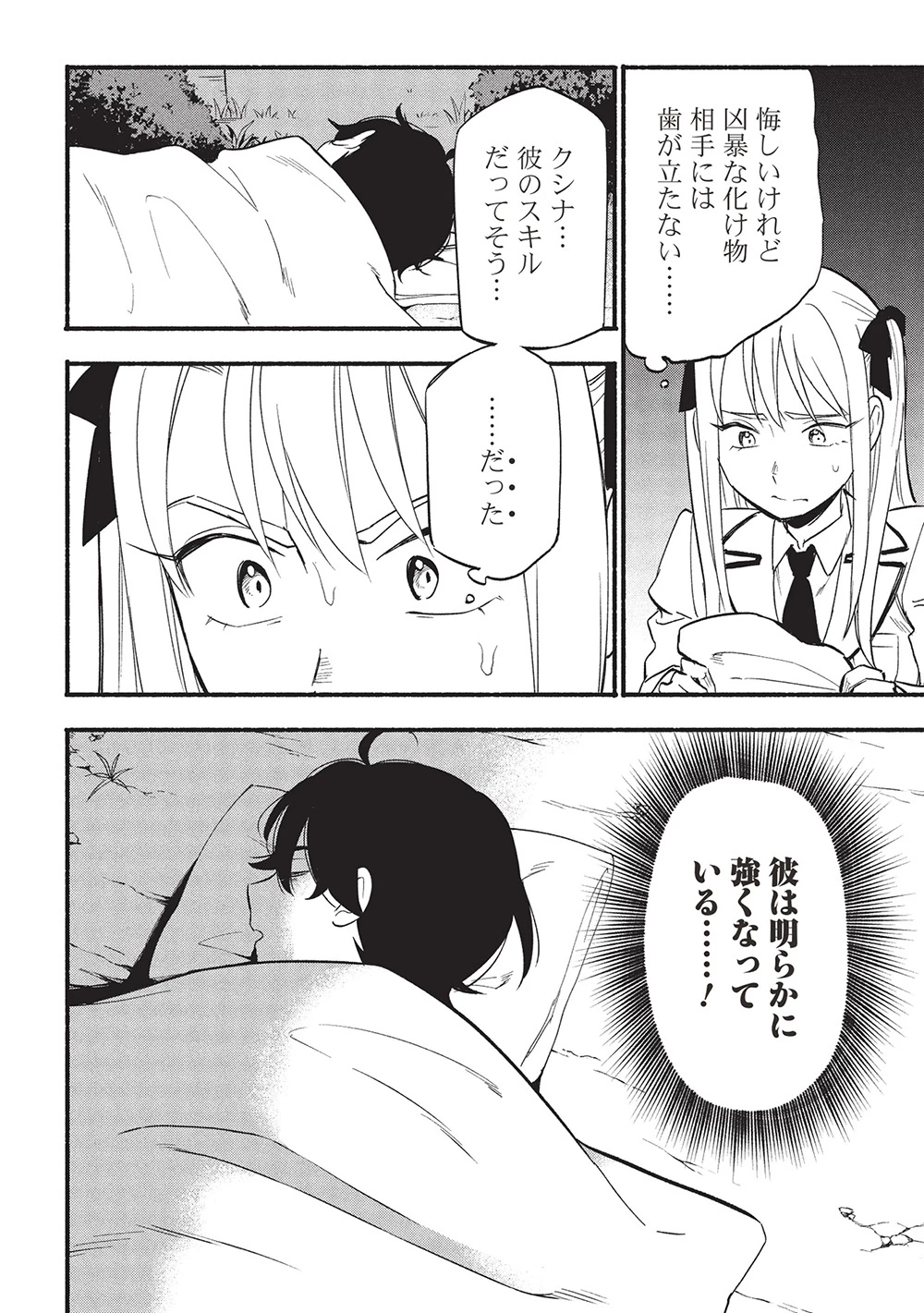 貰った三つの外れスキル、合わせたら最強でした 第7話 - 18