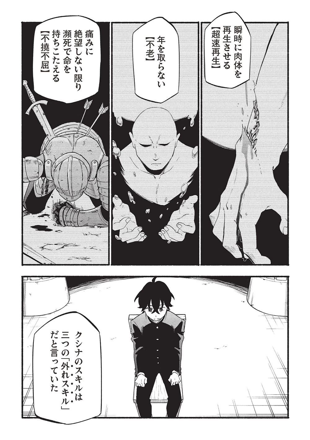 貰った三つの外れスキル、合わせたら最強でした 第7話 - 19