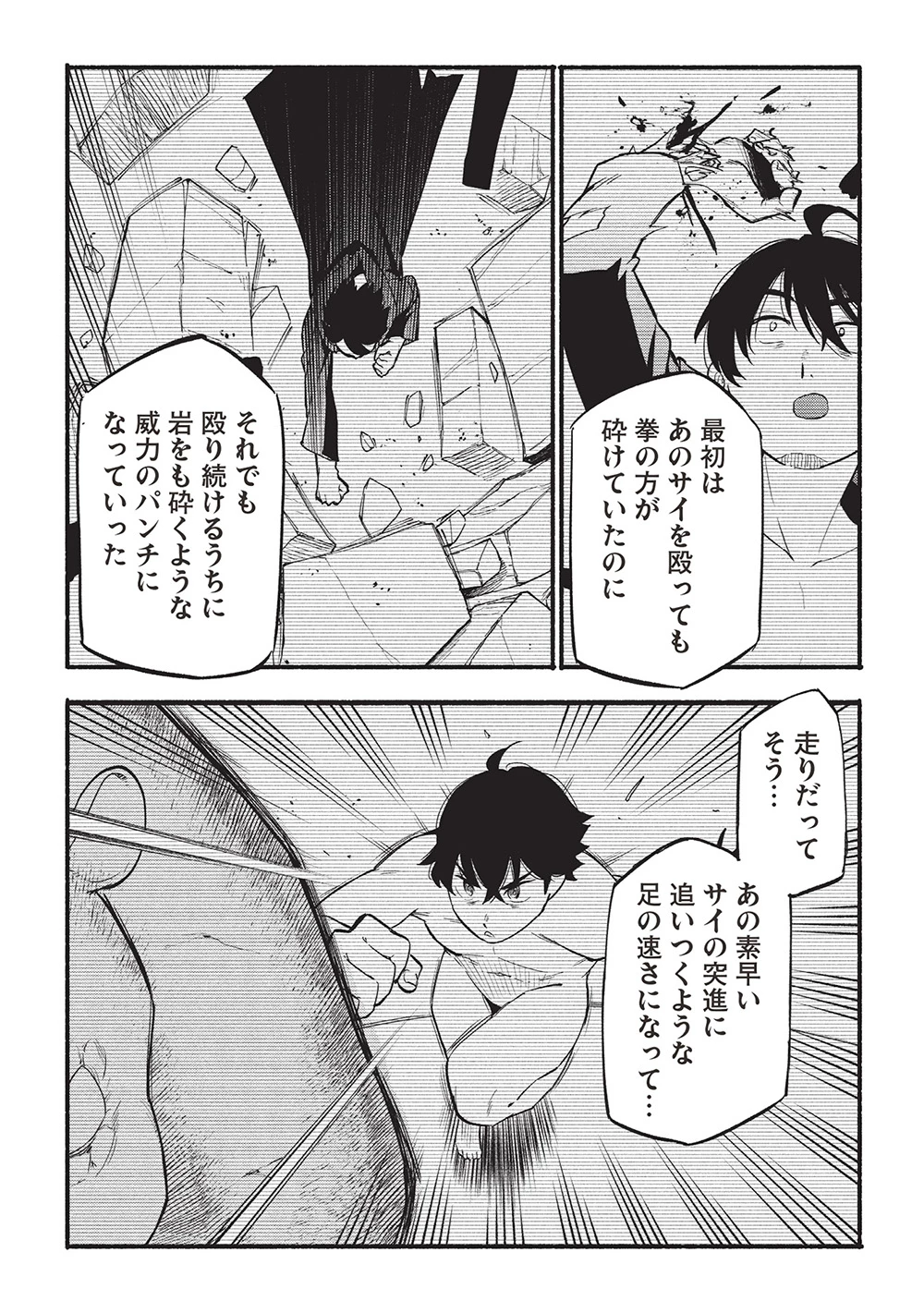 貰った三つの外れスキル、合わせたら最強でした 第7話 - 20
