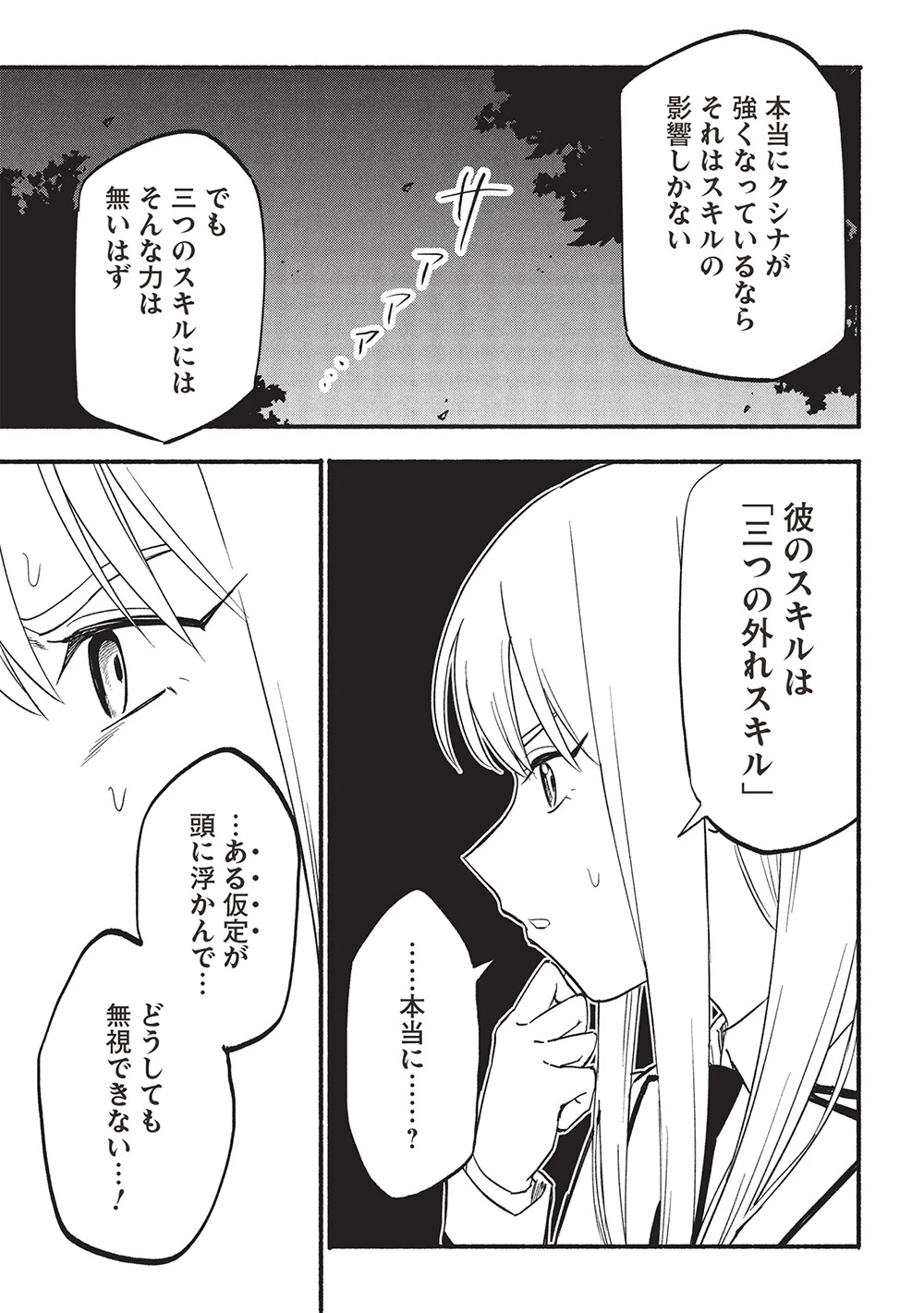 貰った三つの外れスキル、合わせたら最強でした 第7話 - 21