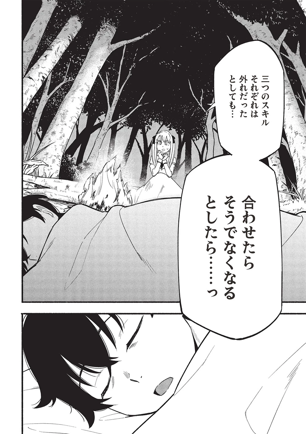 貰った三つの外れスキル、合わせたら最強でした 第7話 - 22