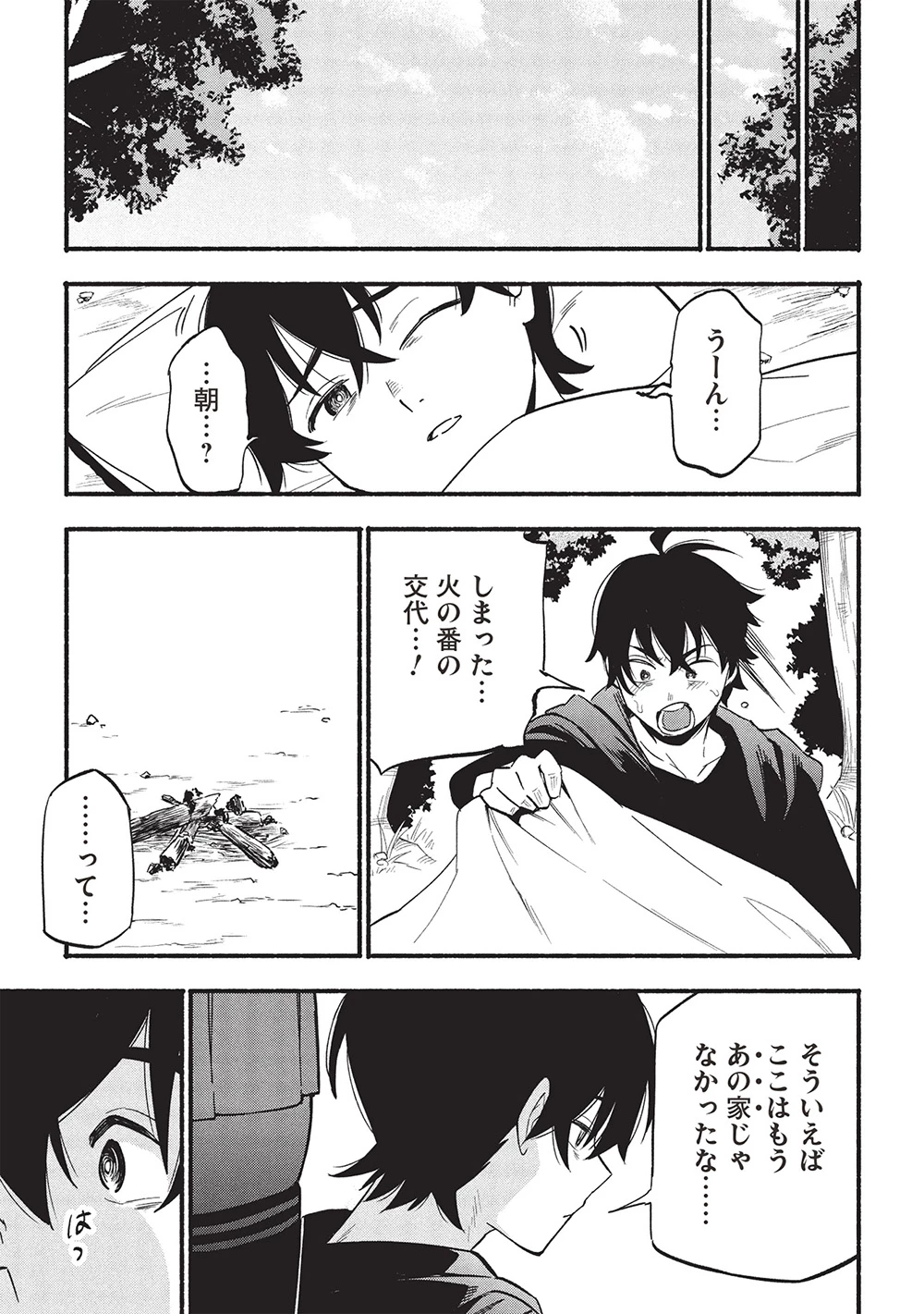 貰った三つの外れスキル、合わせたら最強でした 第7話 - 23
