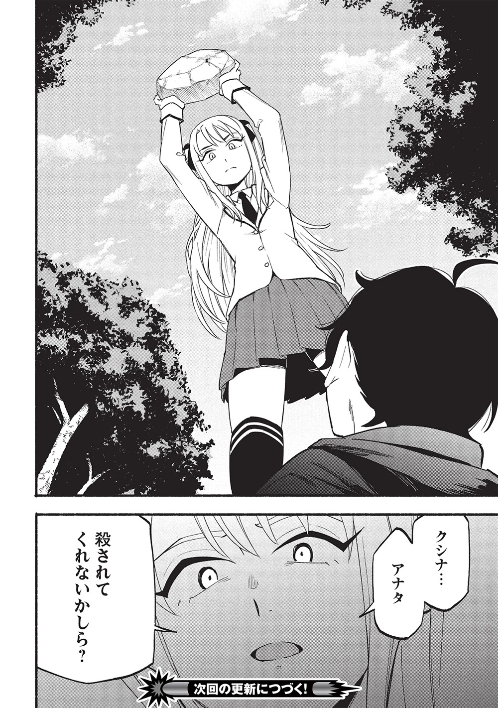 貰った三つの外れスキル、合わせたら最強でした 第7話 - 24