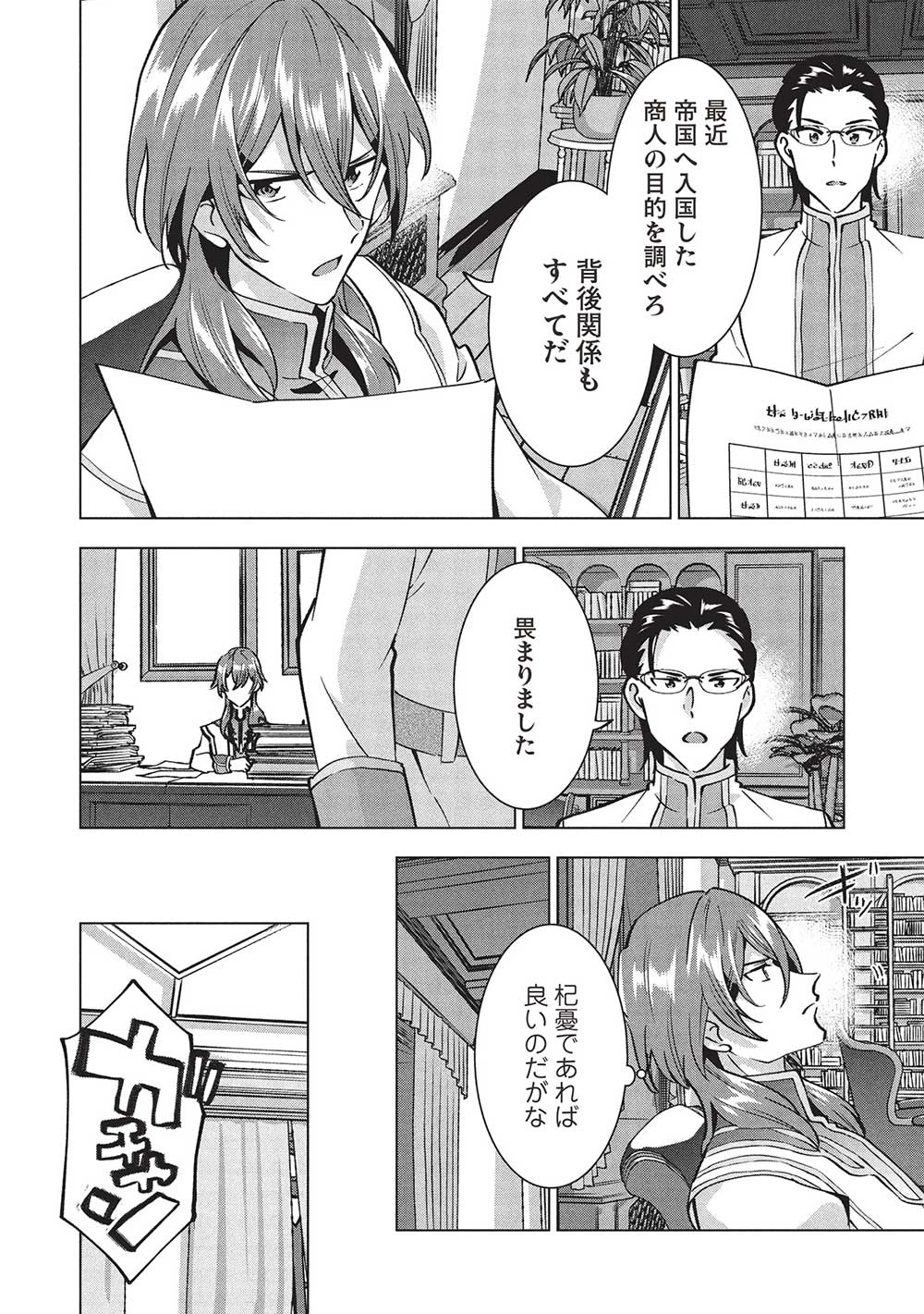 ブチ切れ令嬢は報復を誓いました。 ～魔導書の力で祖国を叩き潰します～ 第44話 - 4