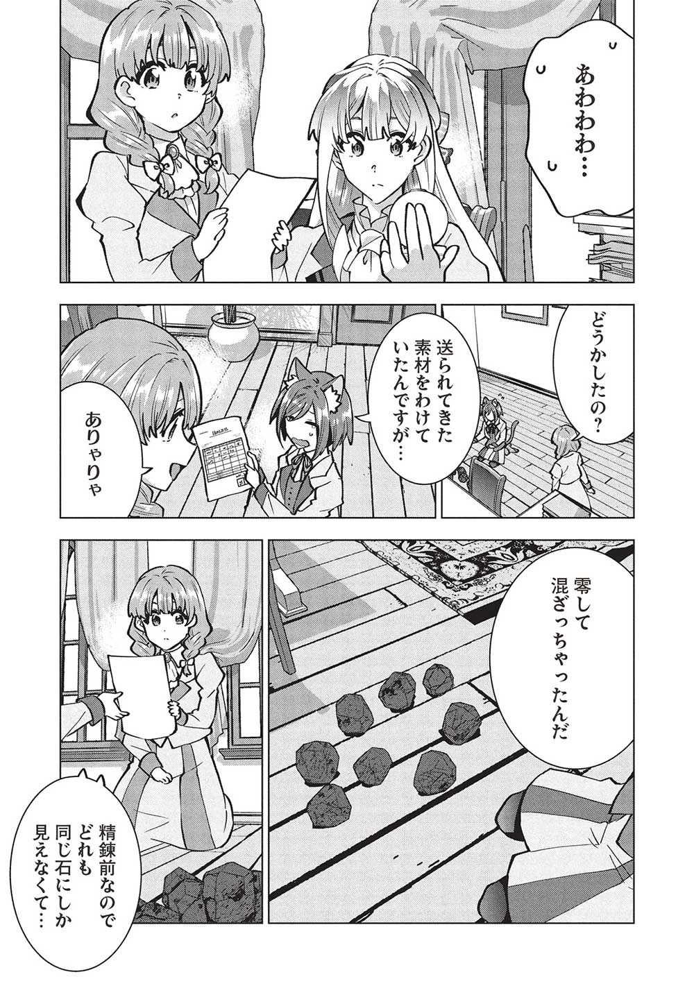 ブチ切れ令嬢は報復を誓いました。 ～魔導書の力で祖国を叩き潰します～ 第44話 - 5