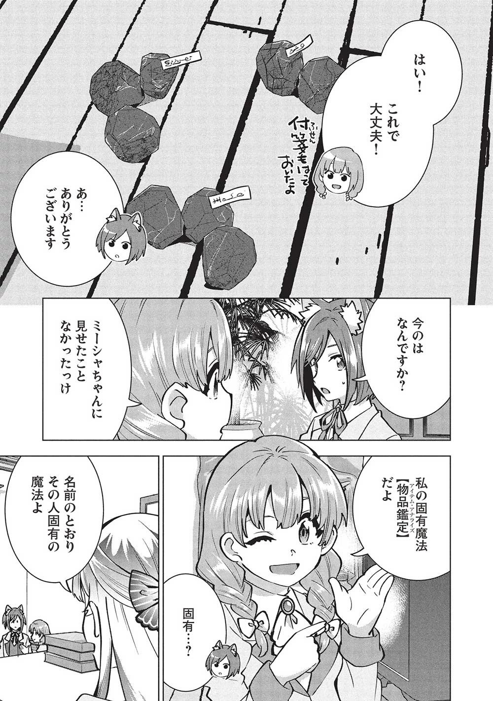 ブチ切れ令嬢は報復を誓いました。 ～魔導書の力で祖国を叩き潰します～ 第44話 - 7