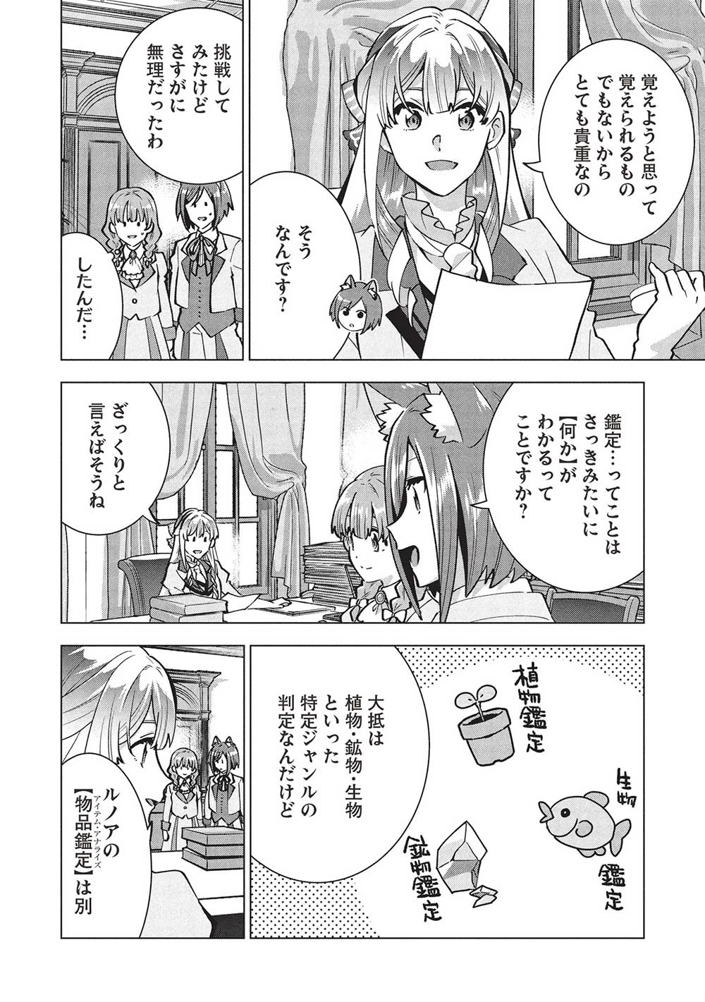 ブチ切れ令嬢は報復を誓いました。 ～魔導書の力で祖国を叩き潰します～ 第44話 - 8