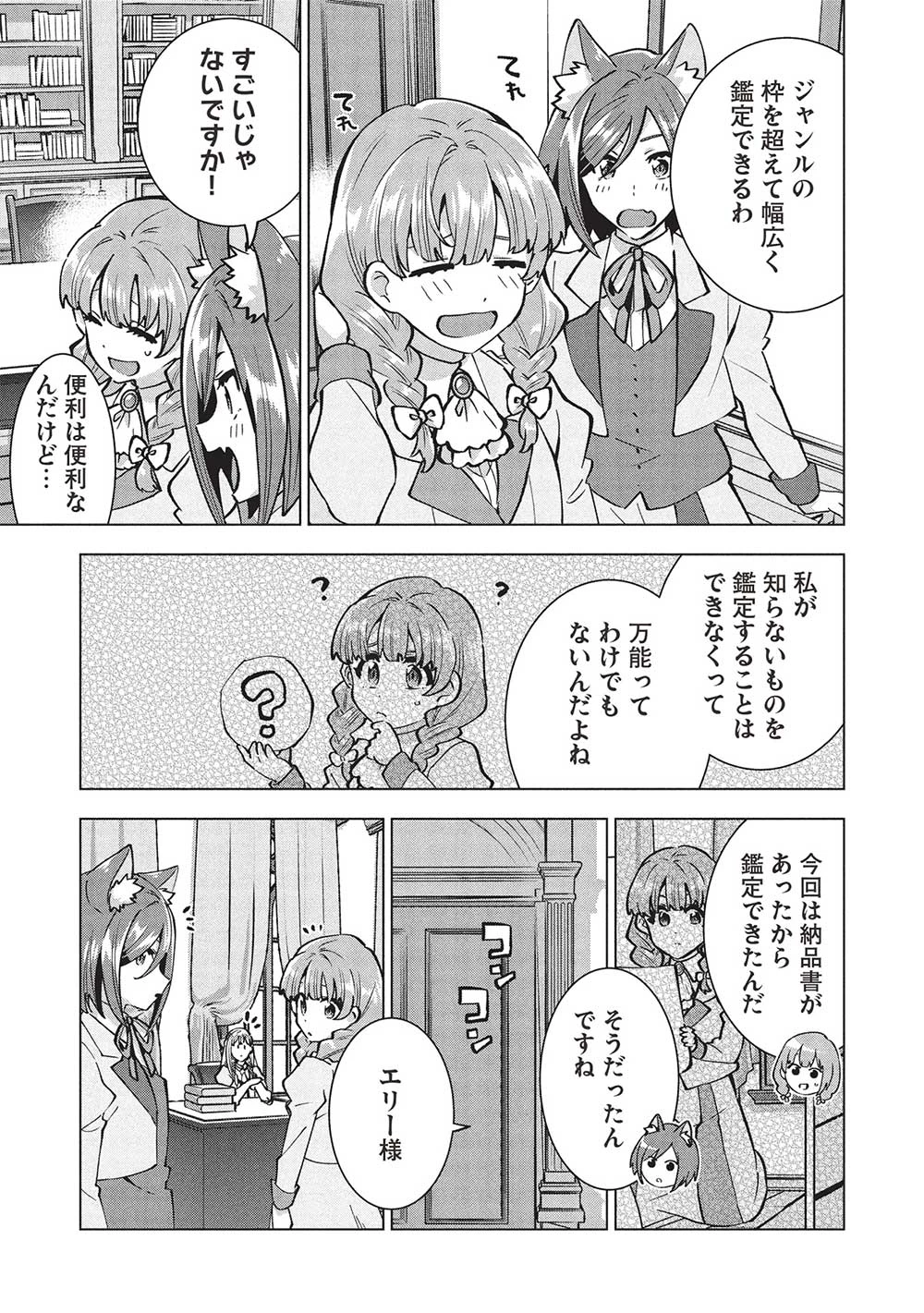 ブチ切れ令嬢は報復を誓いました。 ～魔導書の力で祖国を叩き潰します～ 第44話 - 9