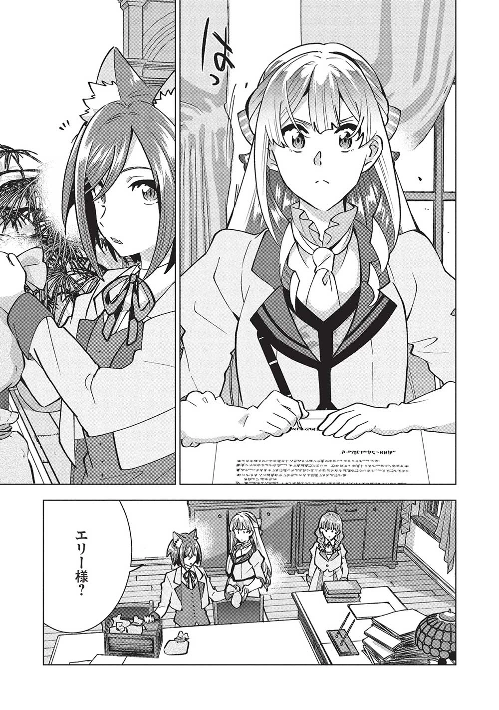 ブチ切れ令嬢は報復を誓いました。 ～魔導書の力で祖国を叩き潰します～ 第44話 - 11