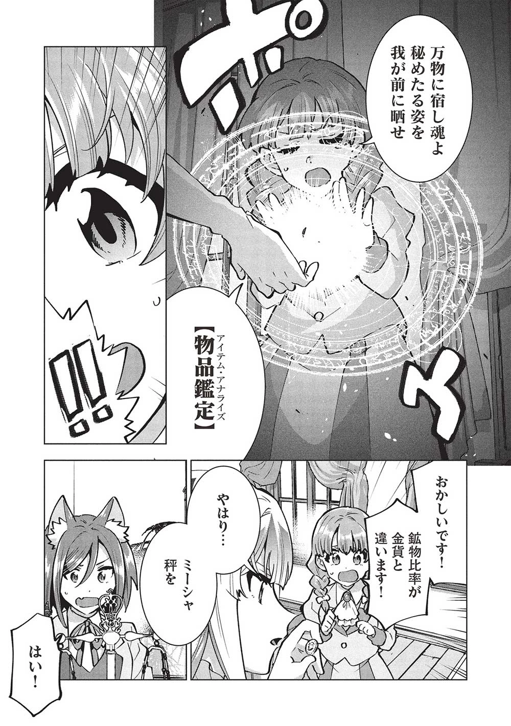 ブチ切れ令嬢は報復を誓いました。 ～魔導書の力で祖国を叩き潰します～ 第44話 - 13