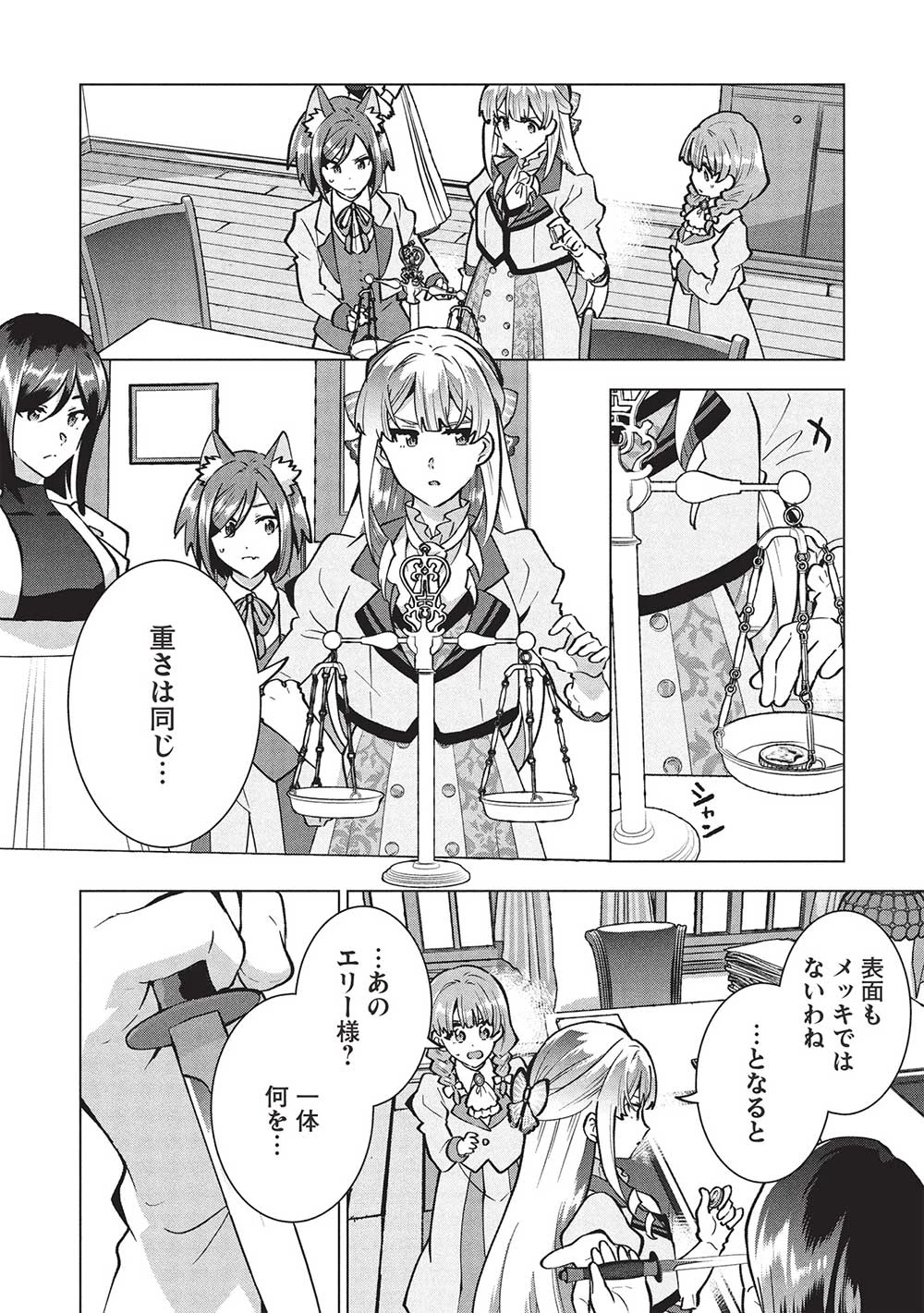 ブチ切れ令嬢は報復を誓いました。 ～魔導書の力で祖国を叩き潰します～ 第44話 - 14