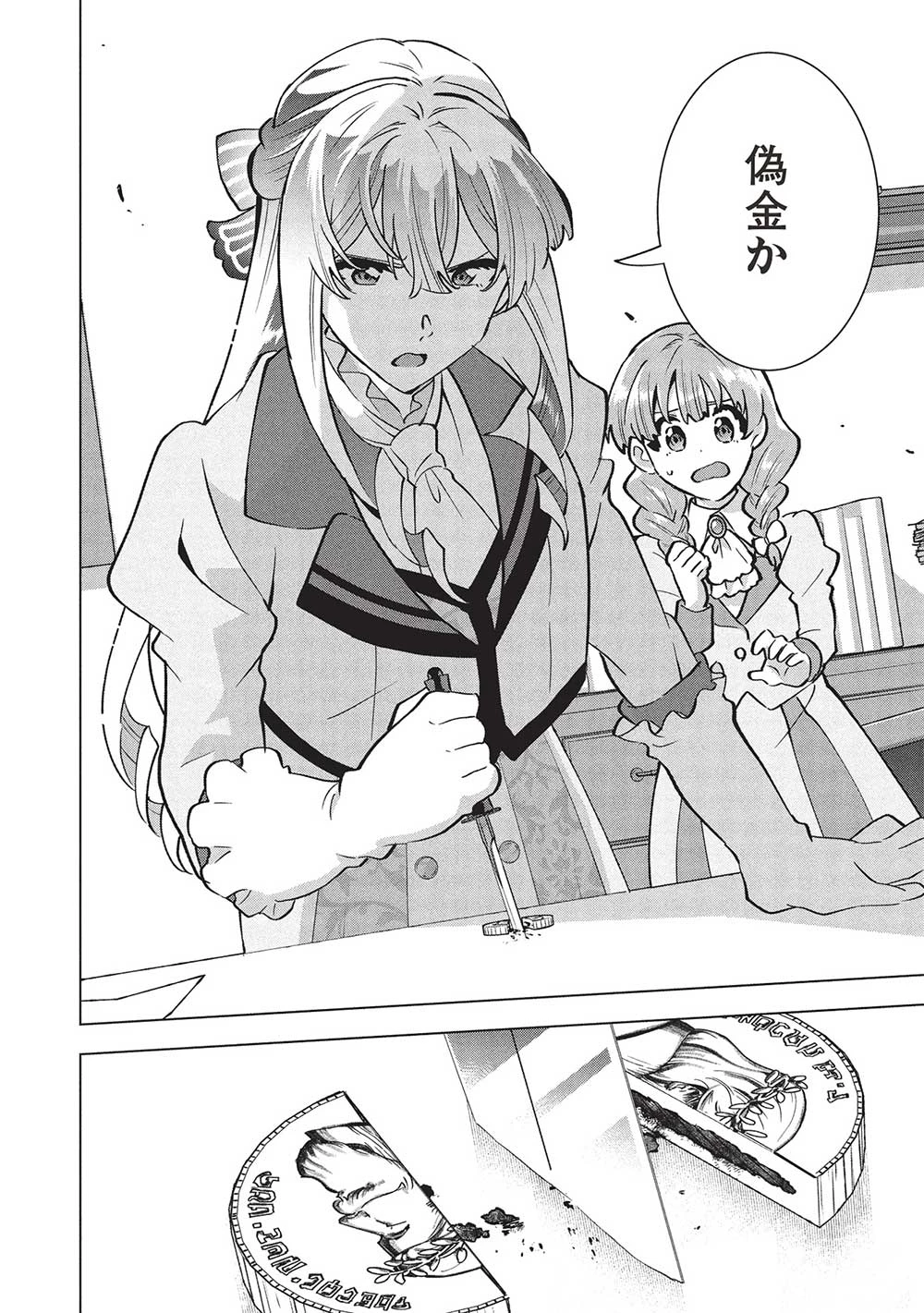 ブチ切れ令嬢は報復を誓いました。 ～魔導書の力で祖国を叩き潰します～ 第44話 - 16