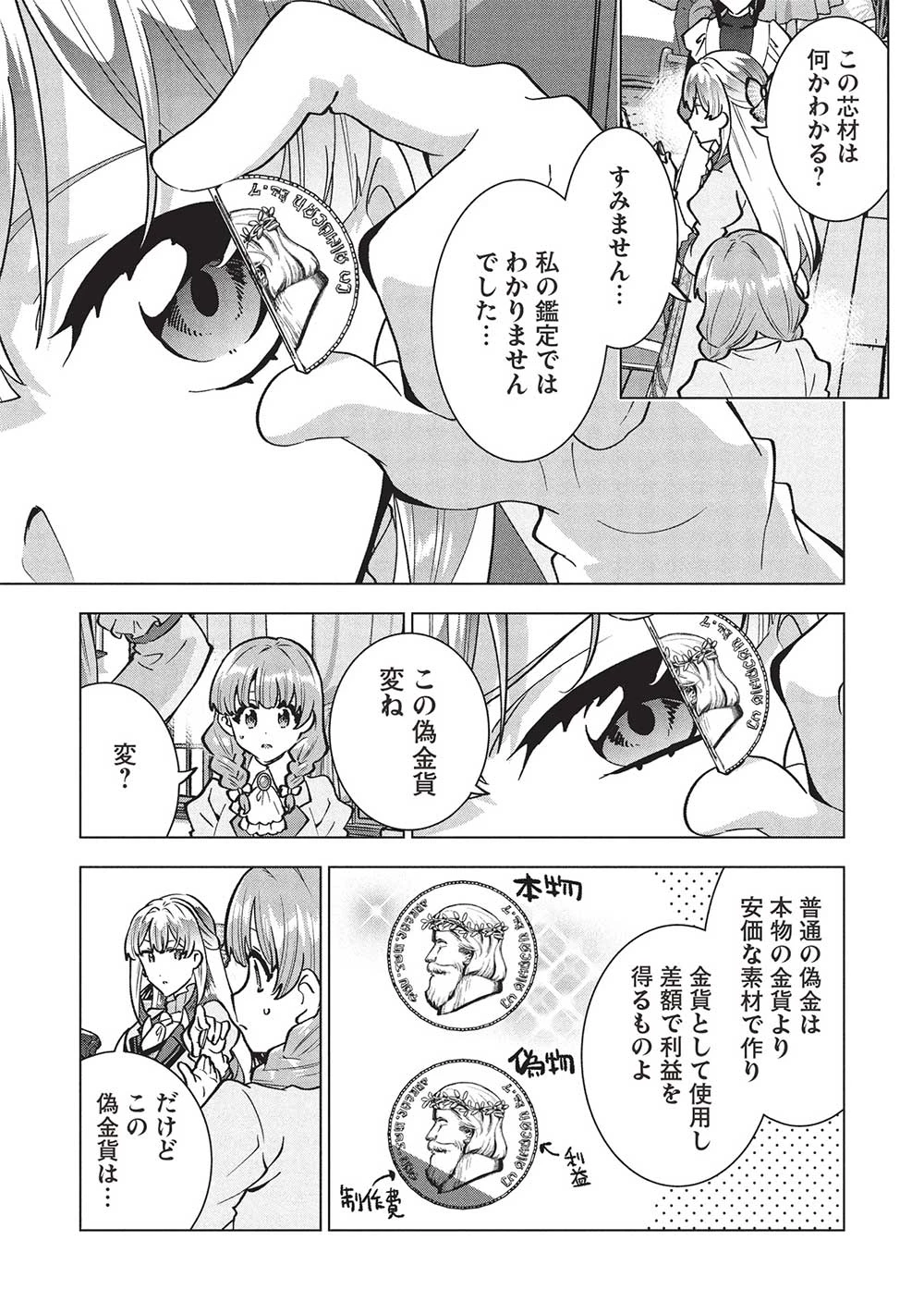 ブチ切れ令嬢は報復を誓いました。 ～魔導書の力で祖国を叩き潰します～ 第44話 - 17