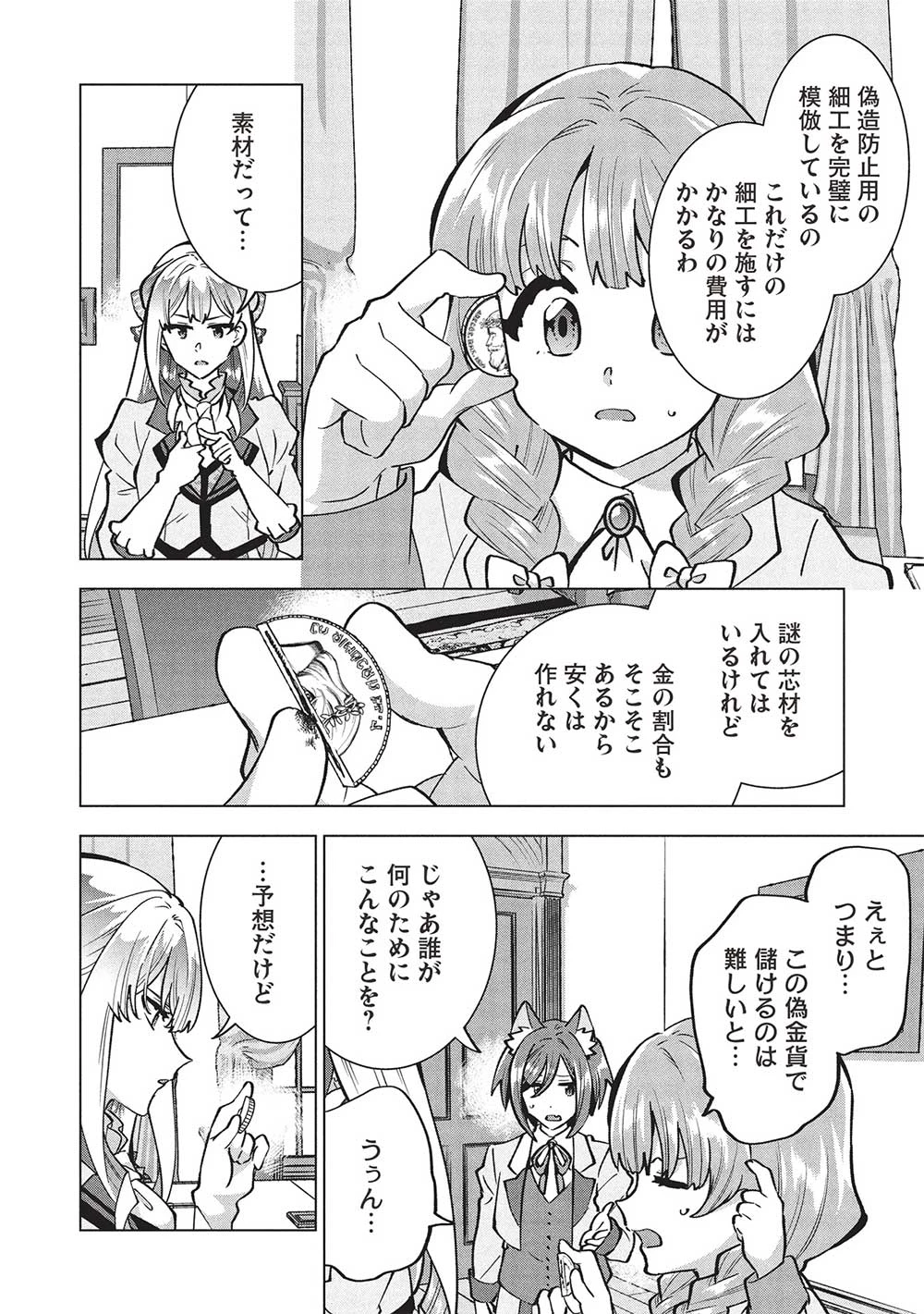 ブチ切れ令嬢は報復を誓いました。 ～魔導書の力で祖国を叩き潰します～ 第44話 - 18