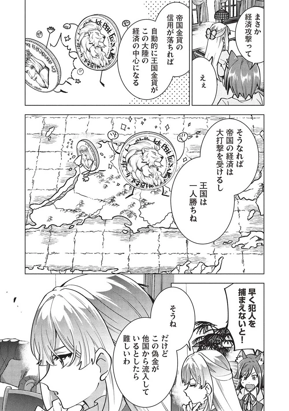 ブチ切れ令嬢は報復を誓いました。 ～魔導書の力で祖国を叩き潰します～ 第44話 - 21