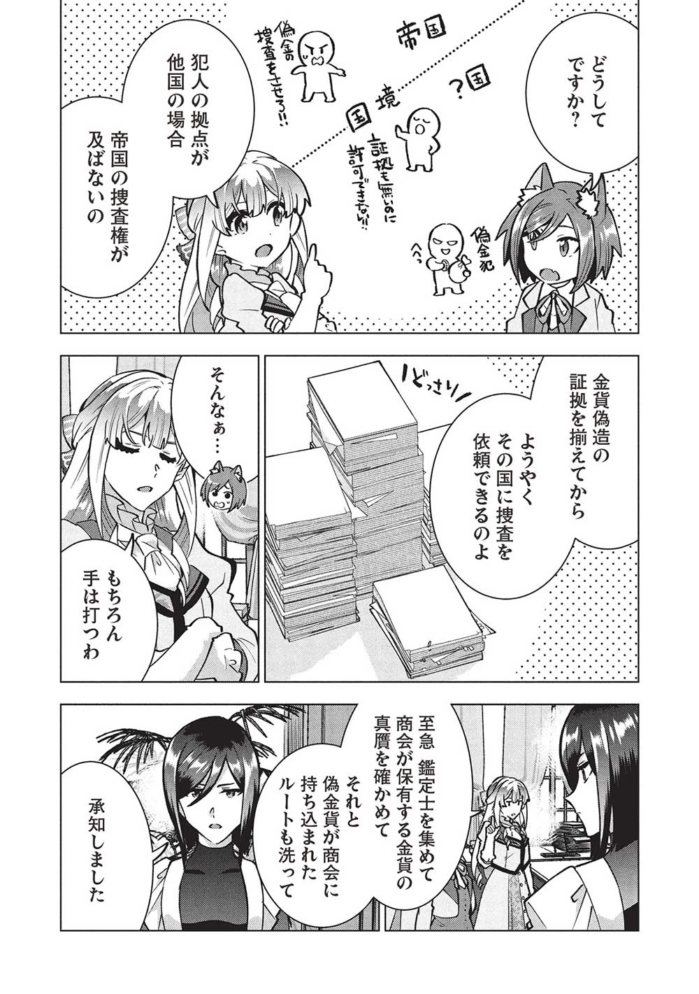 ブチ切れ令嬢は報復を誓いました。 ～魔導書の力で祖国を叩き潰します～ 第44話 - 22