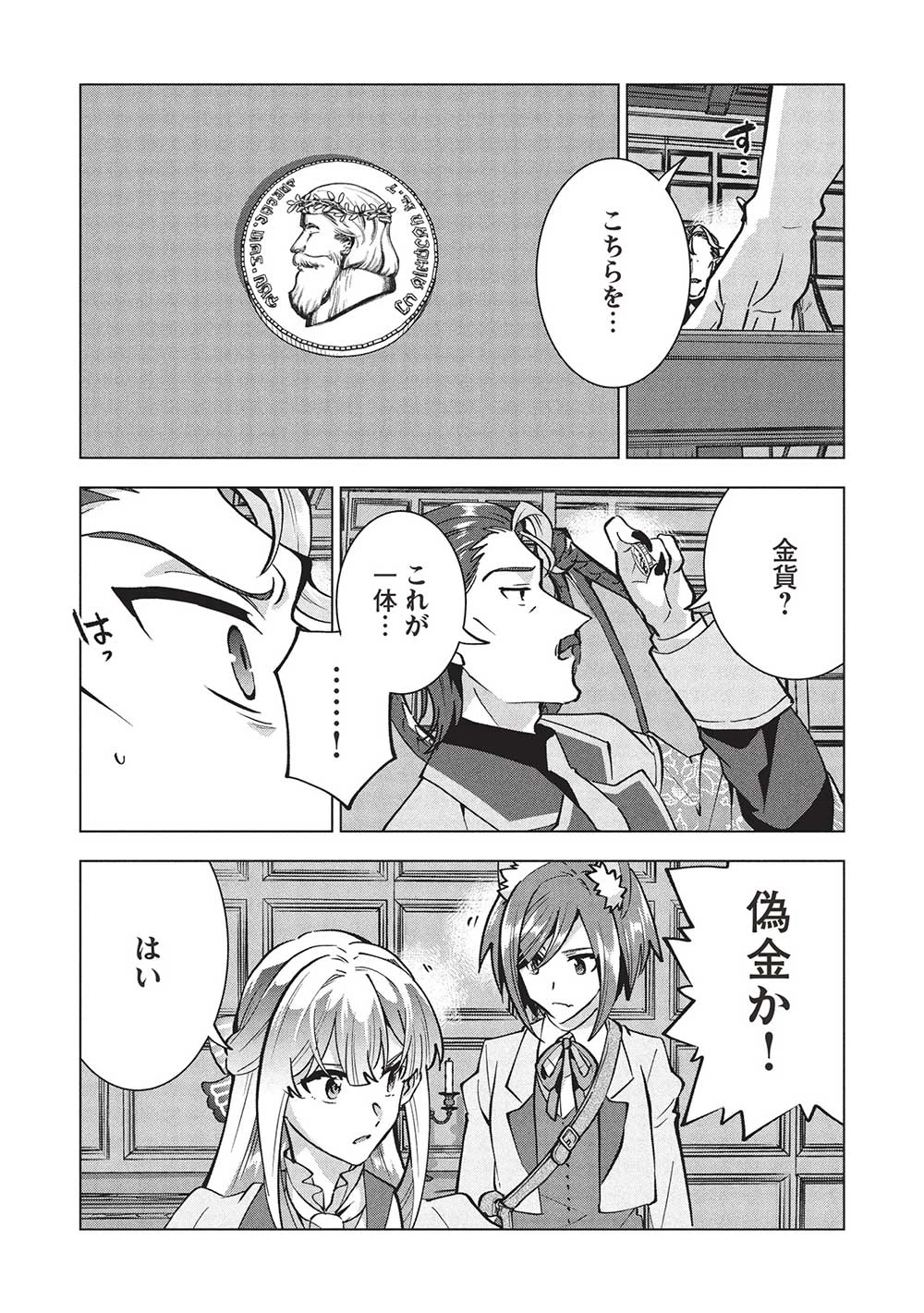 ブチ切れ令嬢は報復を誓いました。 ～魔導書の力で祖国を叩き潰します～ 第44話 - 24