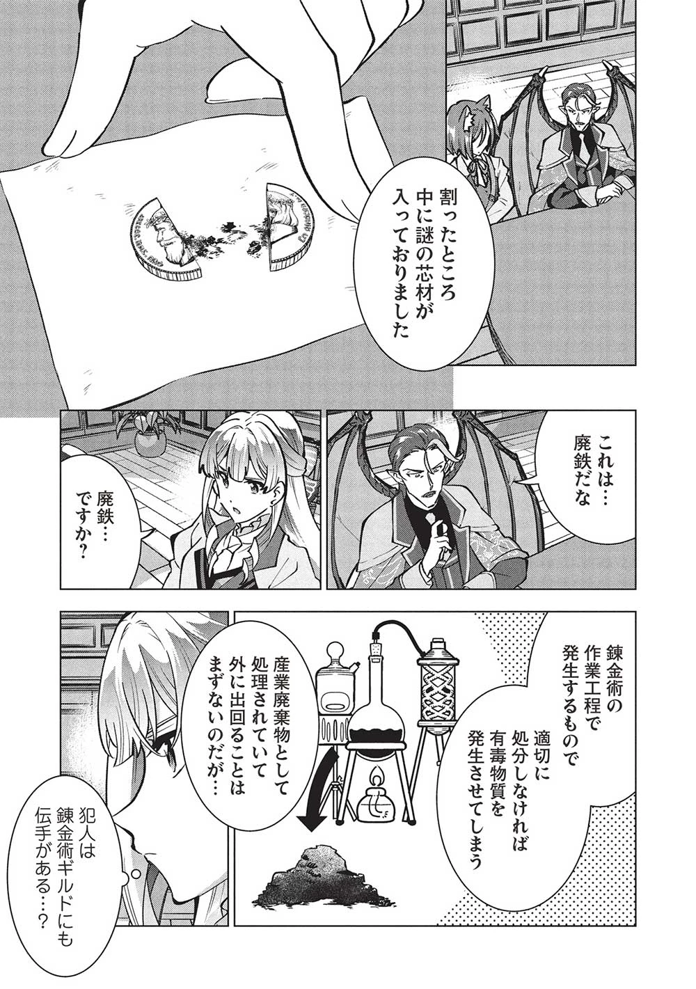 ブチ切れ令嬢は報復を誓いました。 ～魔導書の力で祖国を叩き潰します～ 第44話 - 25