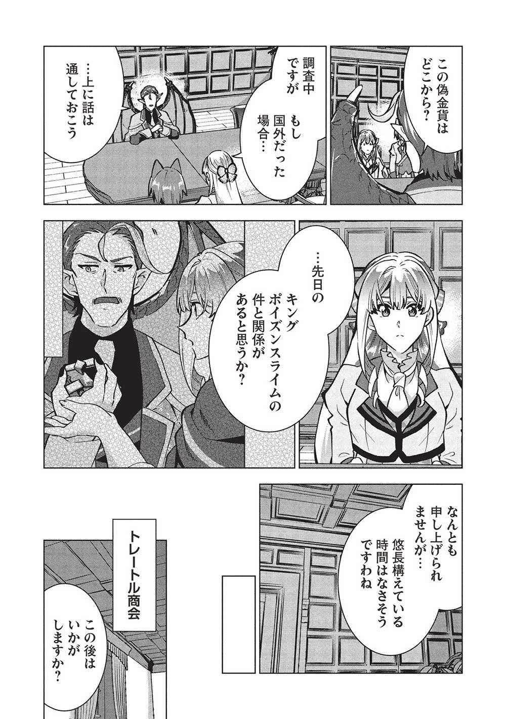 ブチ切れ令嬢は報復を誓いました。 ～魔導書の力で祖国を叩き潰します～ 第44話 - 26